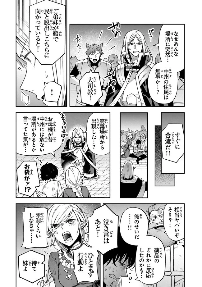 リアデイルの大地にて 第22話 - 7