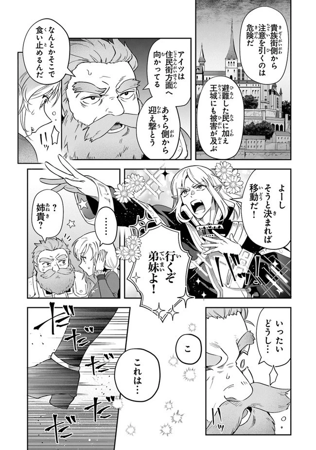 リアデイルの大地にて 第22話 - 8