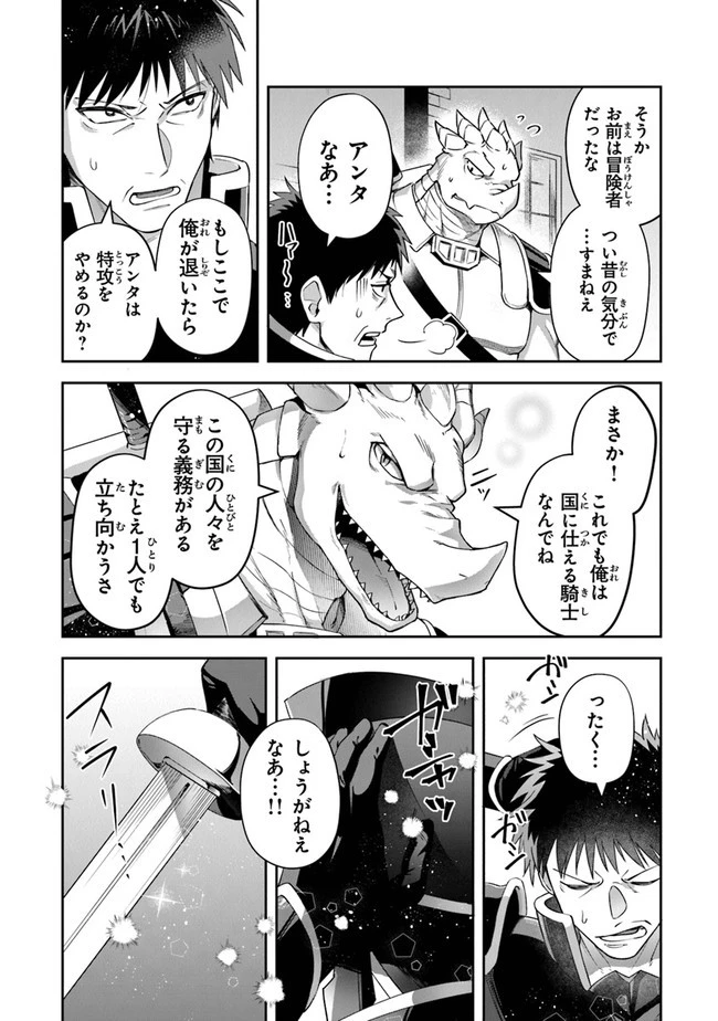 リアデイルの大地にて 第22話 - 10