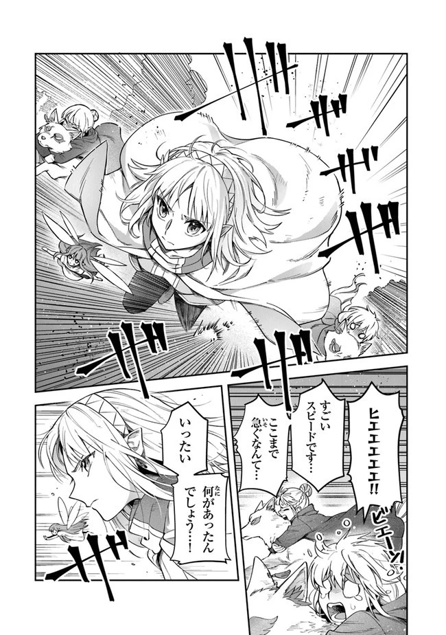 リアデイルの大地にて 第22話 - 19