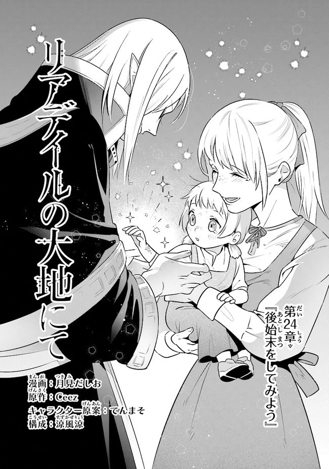 リアデイルの大地にて 第24話 - 2