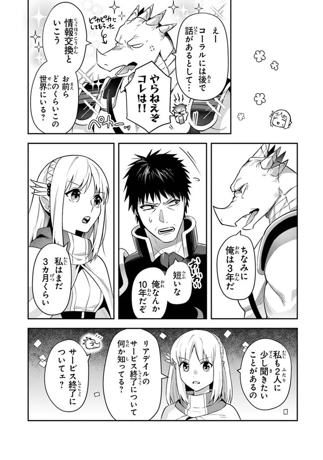 リアデイルの大地にて 第24話 - 12