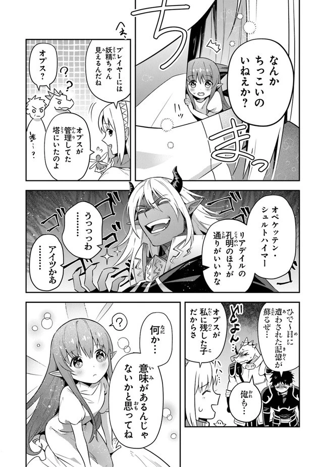 リアデイルの大地にて 第24話 - 19