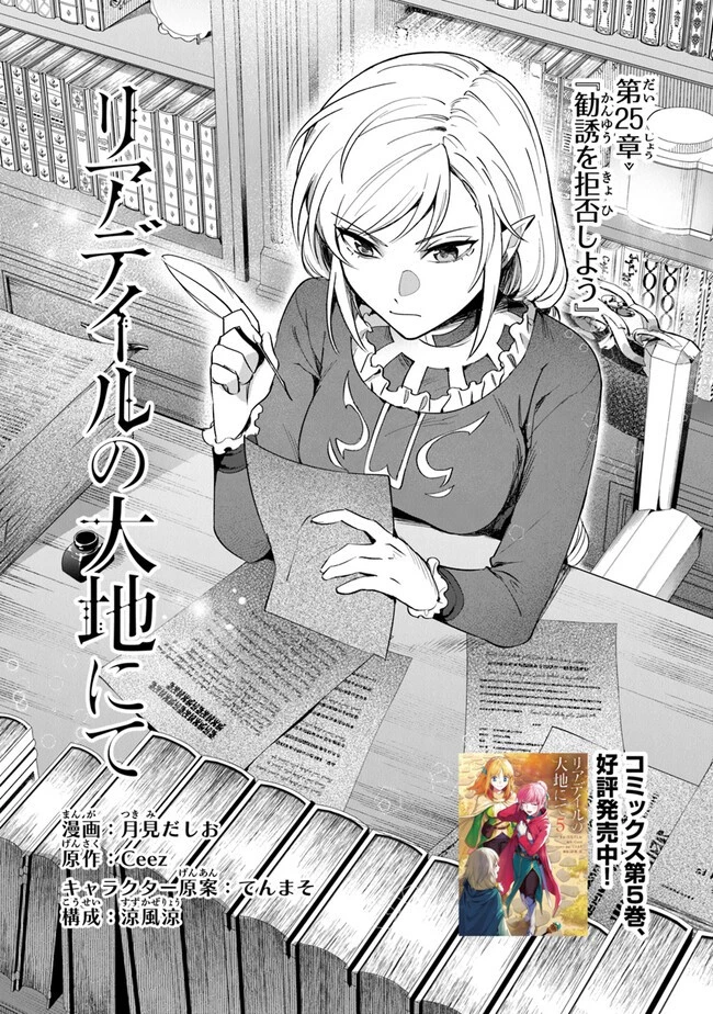 リアデイルの大地にて 第25話 - 2