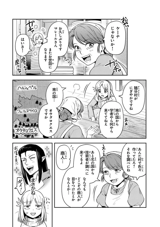 リアデイルの大地にて 第25話 - 5