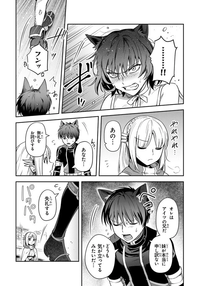 リアデイルの大地にて 第25話 - 9