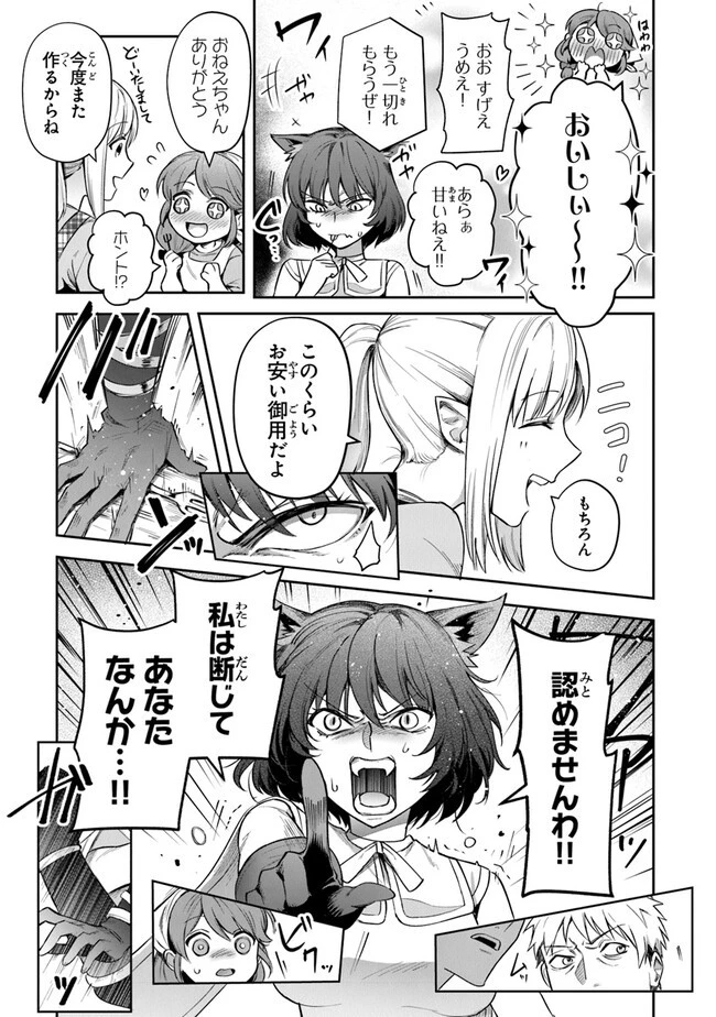 リアデイルの大地にて 第25話 - 17