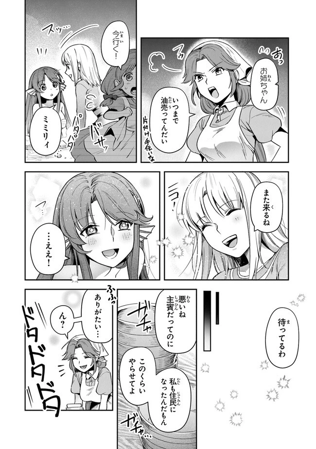 リアデイルの大地にて 第25話 - 21