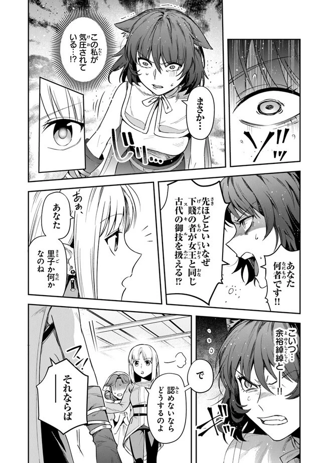 リアデイルの大地にて 第25話 - 23