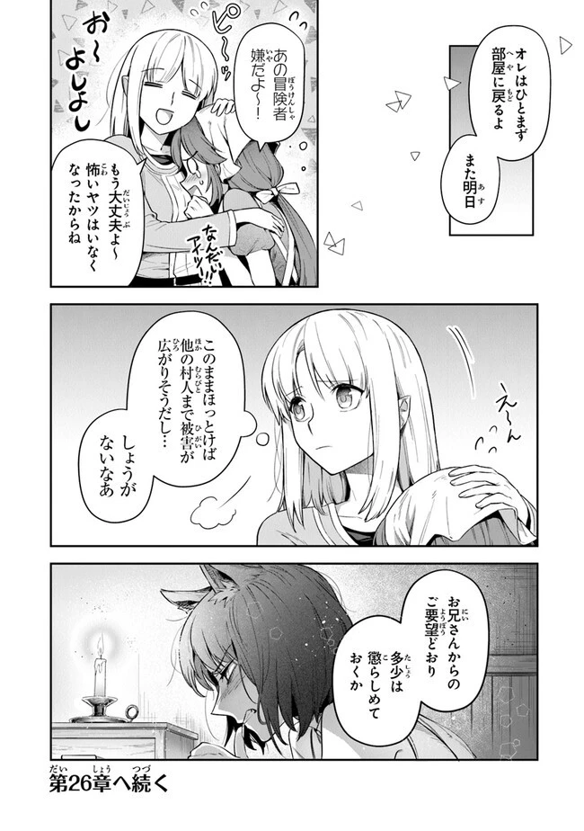 リアデイルの大地にて 第25話 - 26