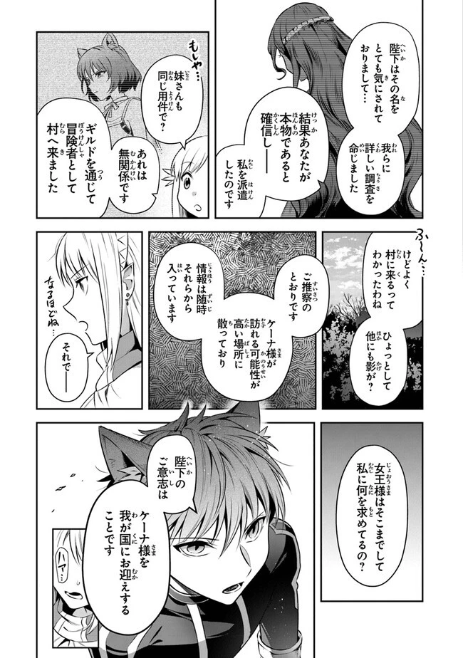 リアデイルの大地にて 第26話 - 15