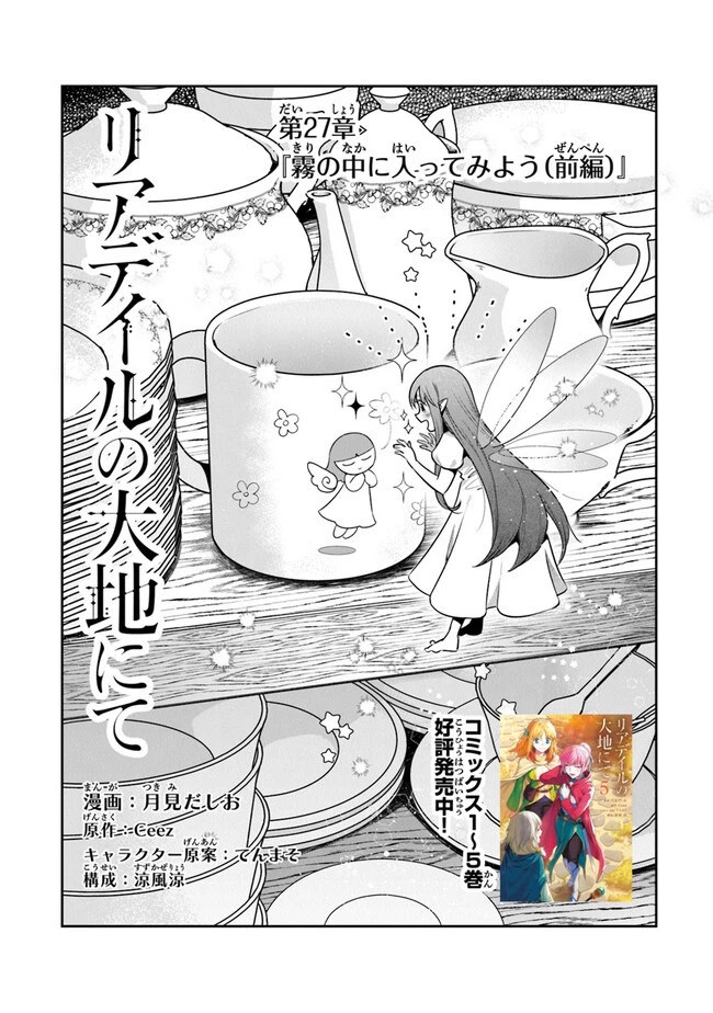 リアデイルの大地にて 第27話 - 2