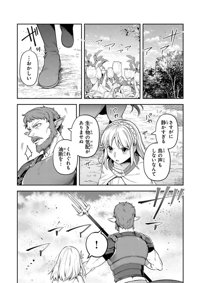 リアデイルの大地にて 第27話 - 10