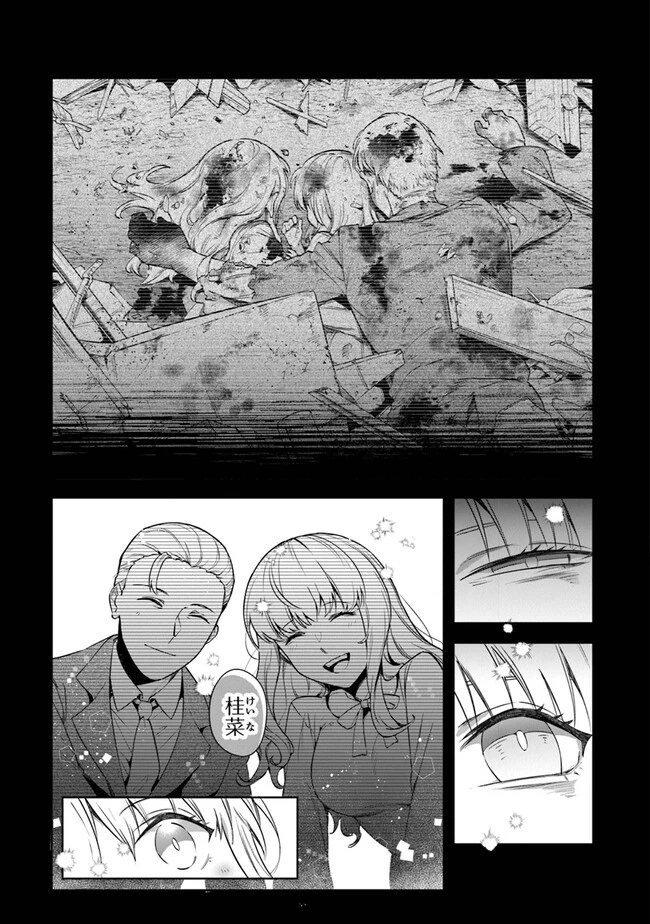 リアデイルの大地にて 第28話 - 25