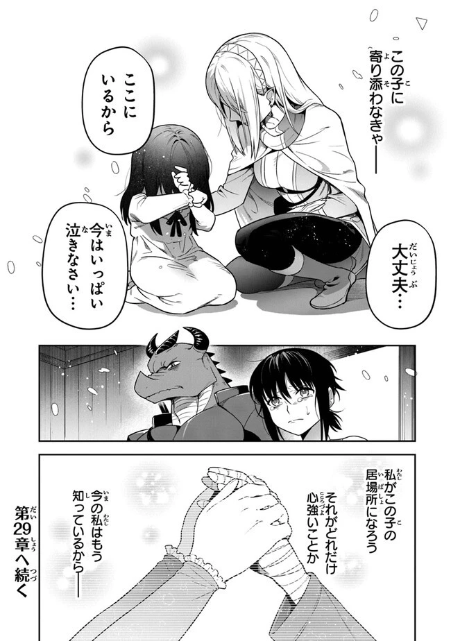 リアデイルの大地にて 第28話 - 28