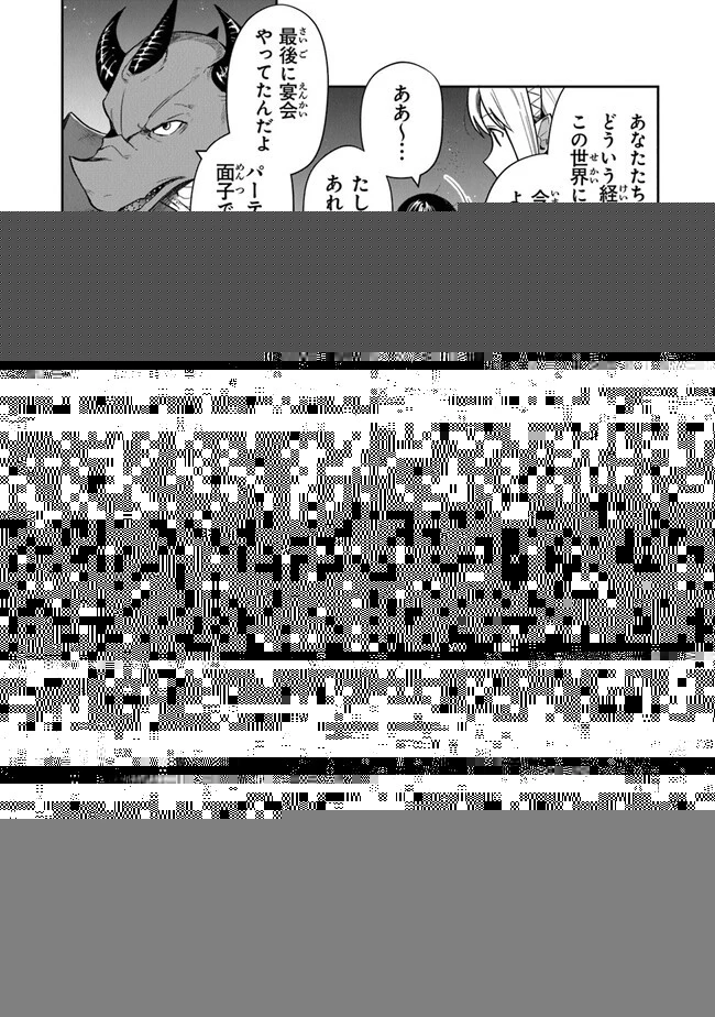 リアデイルの大地にて 第29話 - 6