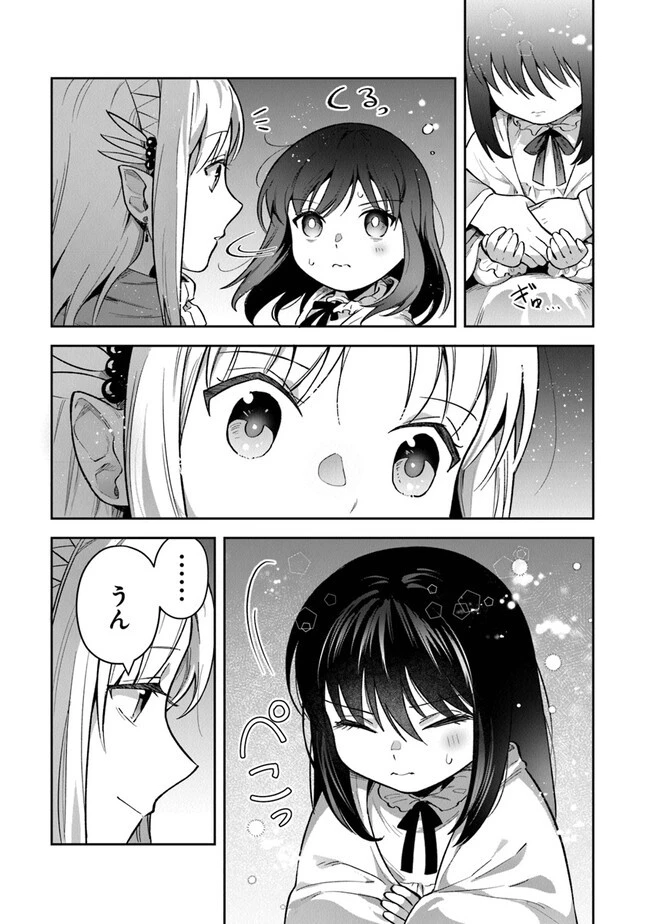 リアデイルの大地にて 第29話 - 12