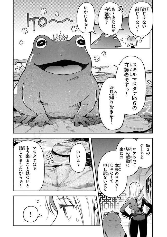 リアデイルの大地にて 第29話 - 21