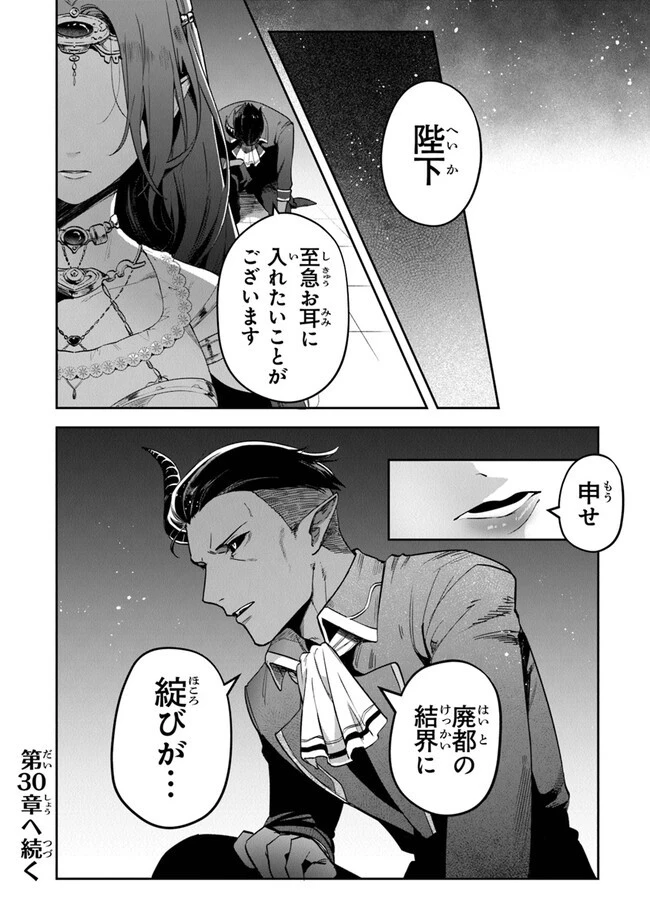 リアデイルの大地にて 第29話 - 28