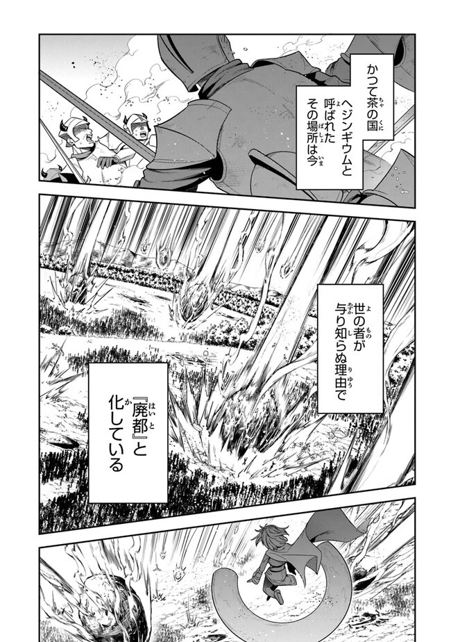 リアデイルの大地にて 第30話 - 2