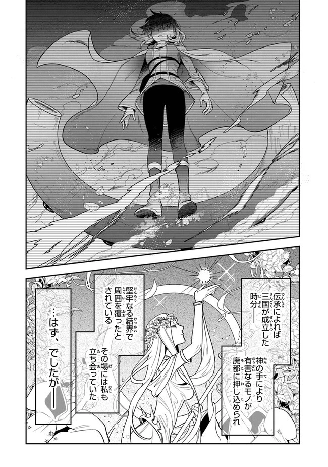 リアデイルの大地にて 第30話 - 3