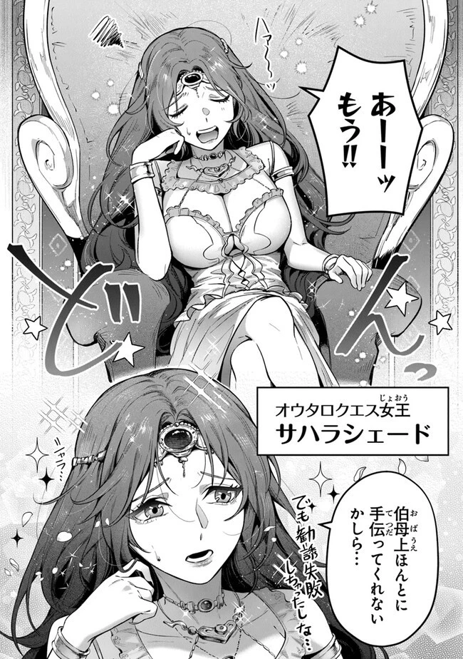 リアデイルの大地にて 第30話 - 8