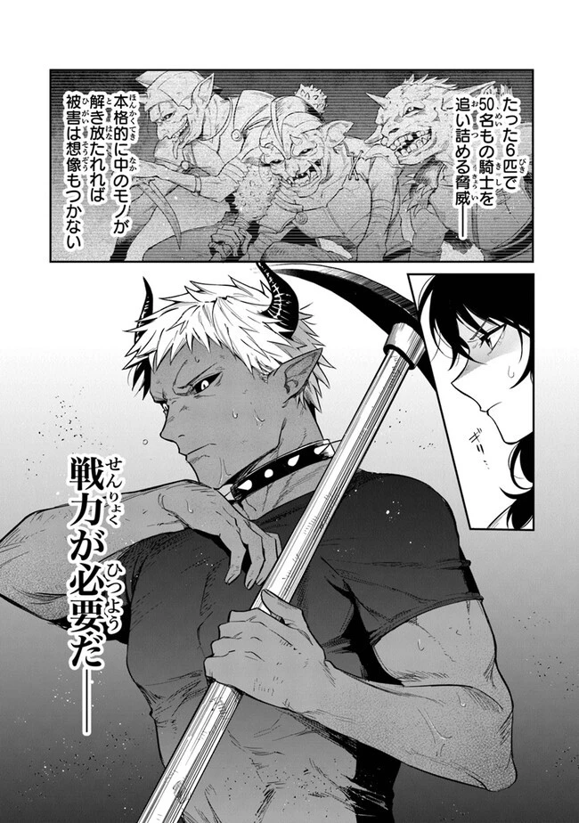 リアデイルの大地にて 第30話 - 18