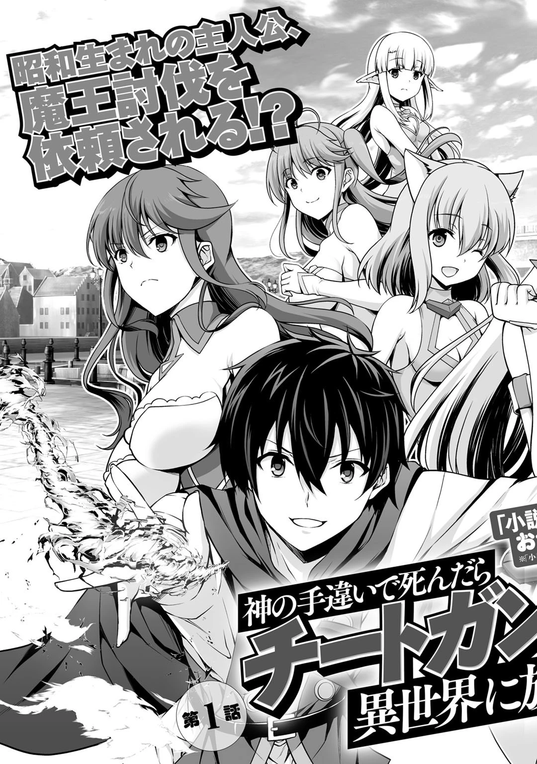神の手違いで死んだらチートガン積みで異世界に放り込まれました 第1話 - 3