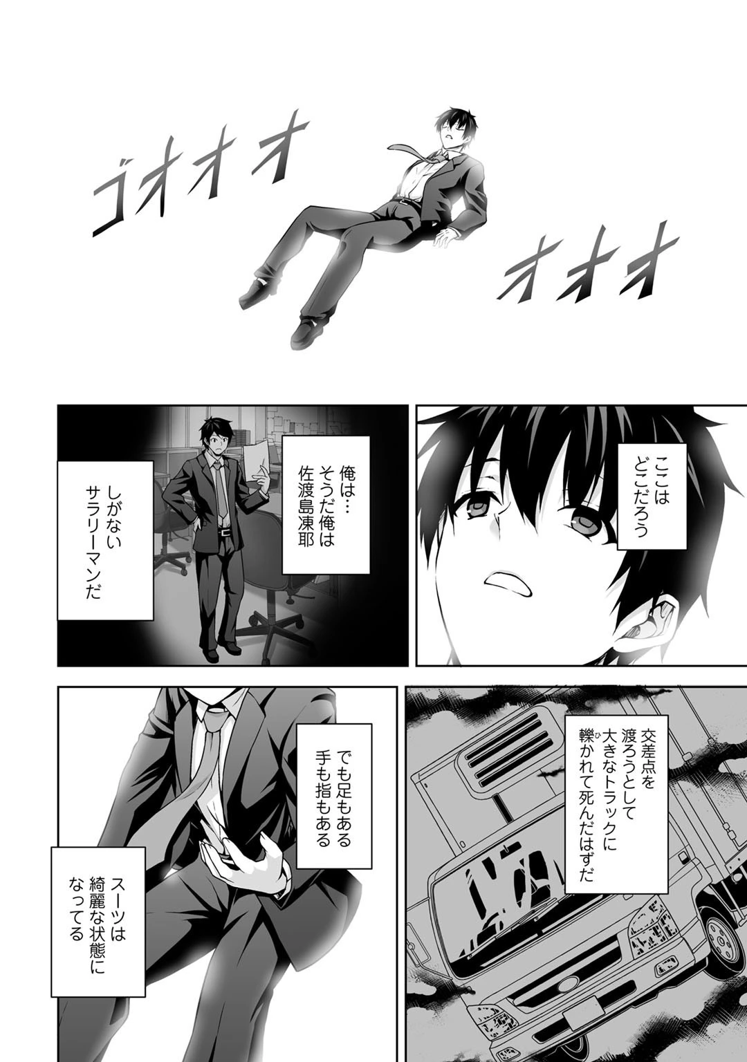 神の手違いで死んだらチートガン積みで異世界に放り込まれました 第1話 - 4