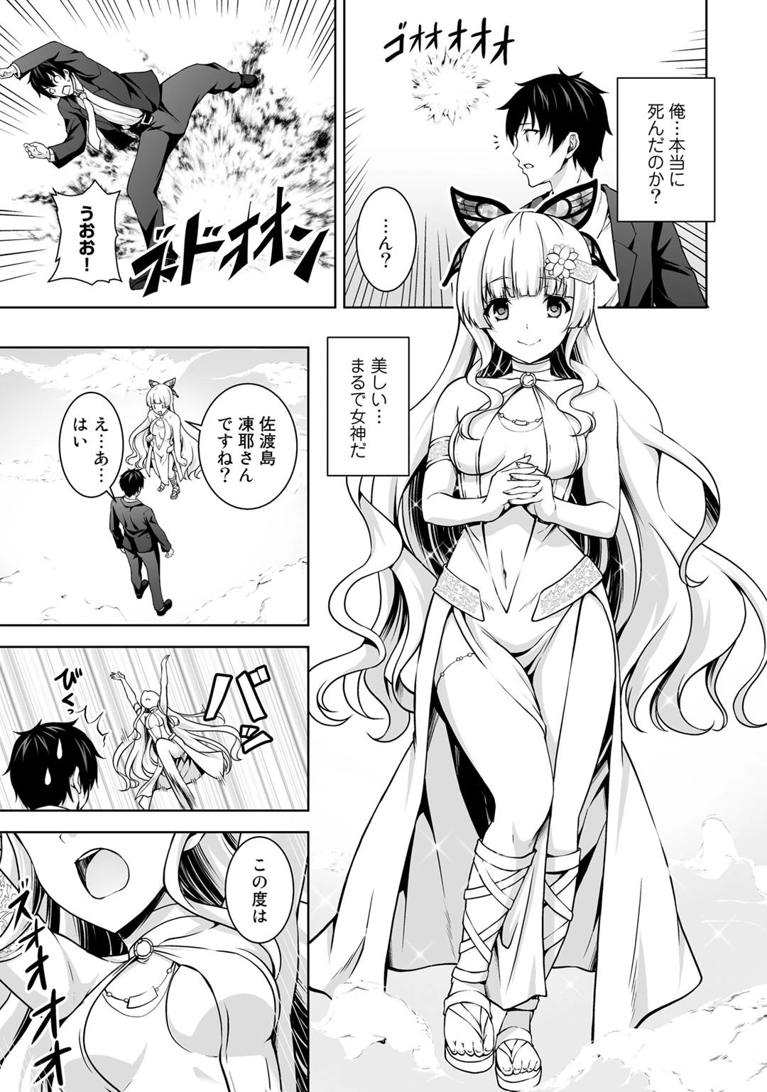 神の手違いで死んだらチートガン積みで異世界に放り込まれました 第1話 - 5