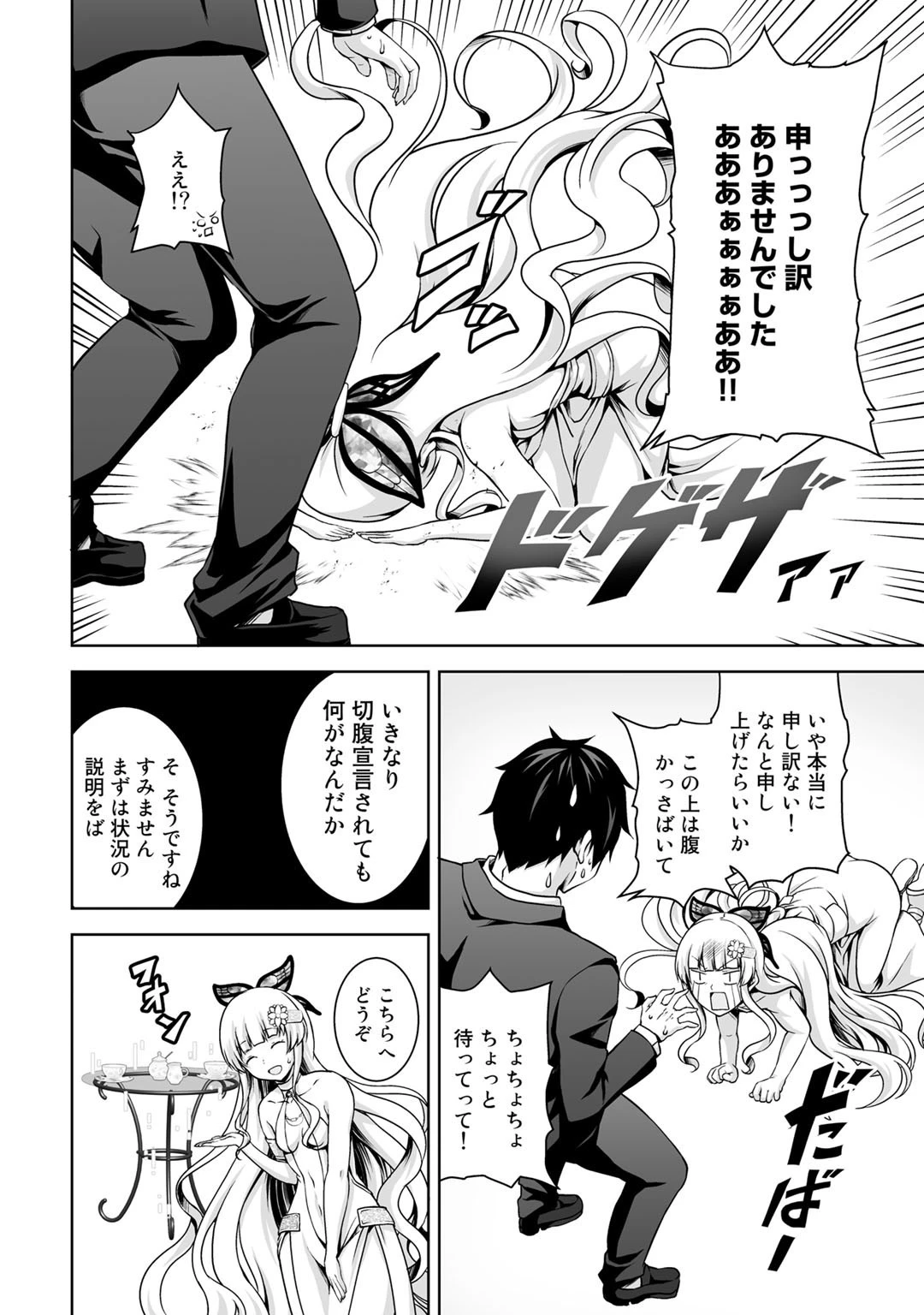 神の手違いで死んだらチートガン積みで異世界に放り込まれました 第1話 - 6