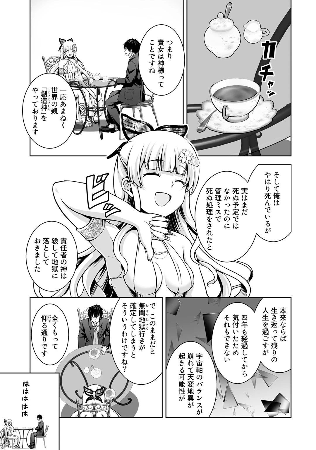 神の手違いで死んだらチートガン積みで異世界に放り込まれました 第1話 - 7