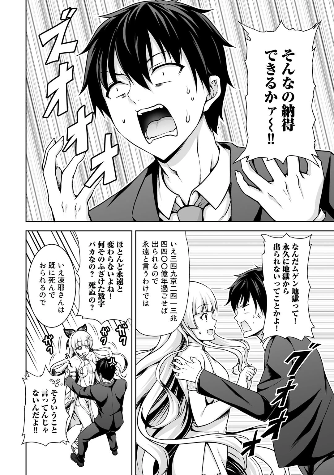 神の手違いで死んだらチートガン積みで異世界に放り込まれました 第1話 - 8
