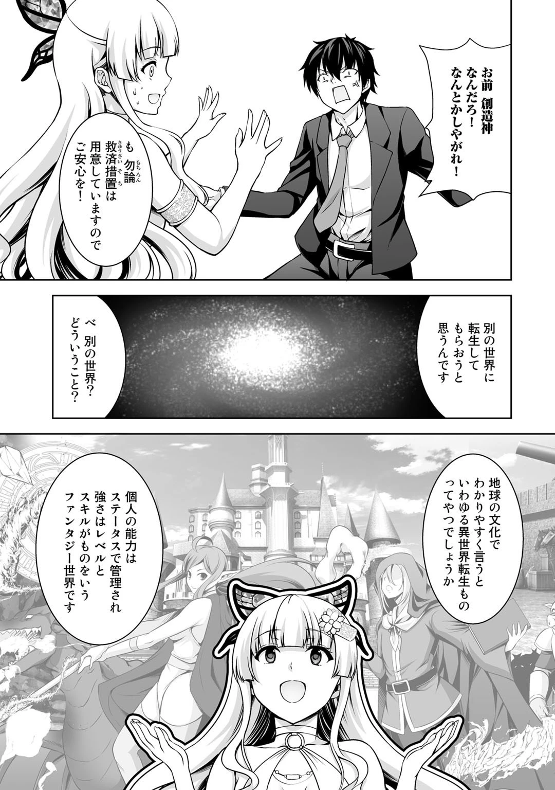 神の手違いで死んだらチートガン積みで異世界に放り込まれました 第1話 - 9