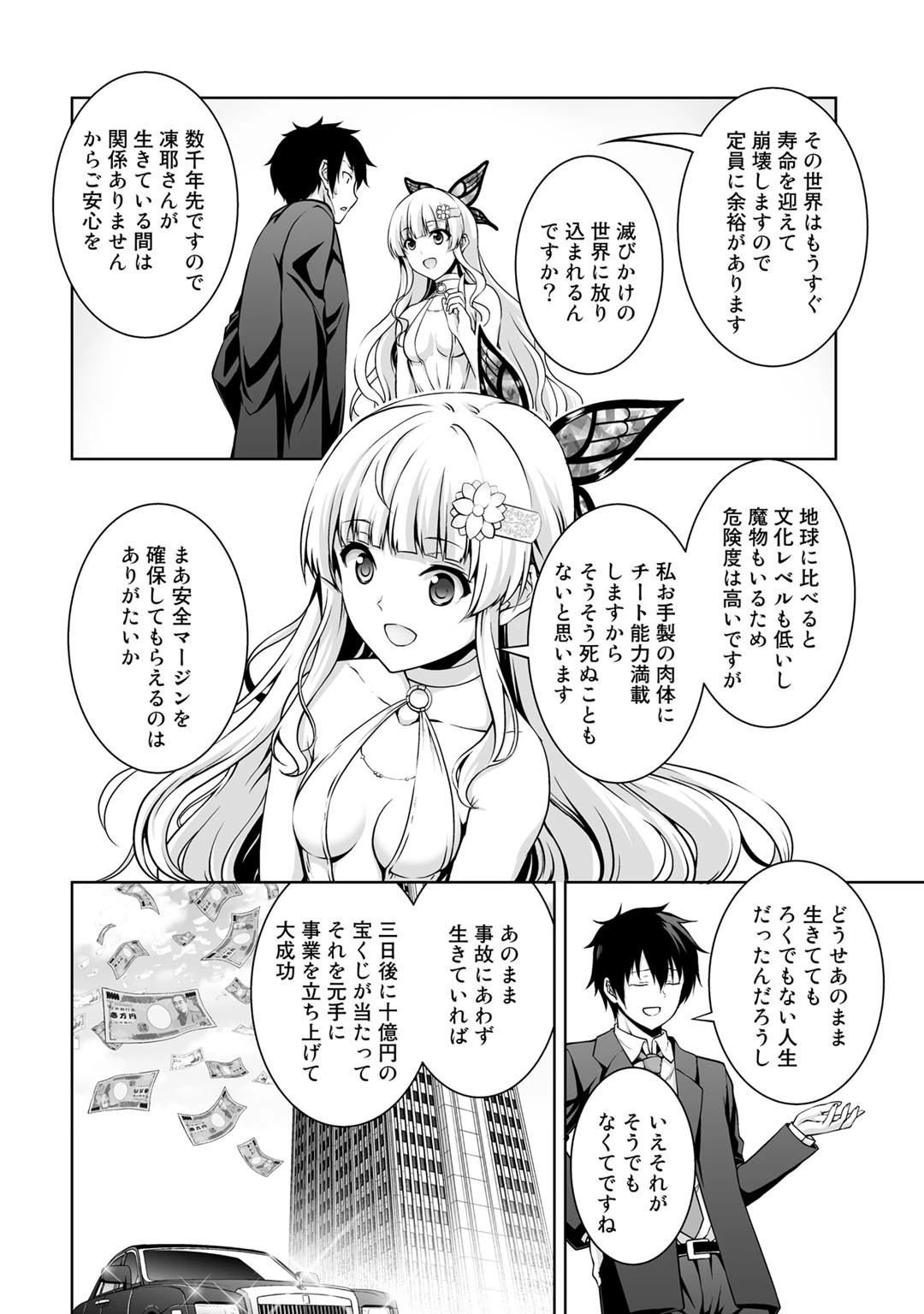 神の手違いで死んだらチートガン積みで異世界に放り込まれました 第1話 - 10