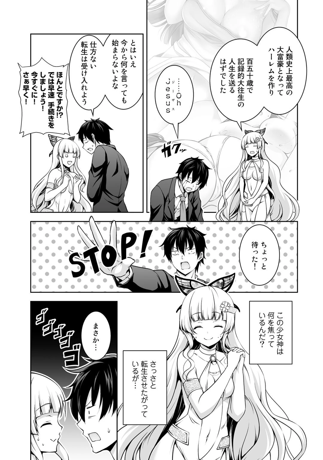 神の手違いで死んだらチートガン積みで異世界に放り込まれました 第1話 - 11