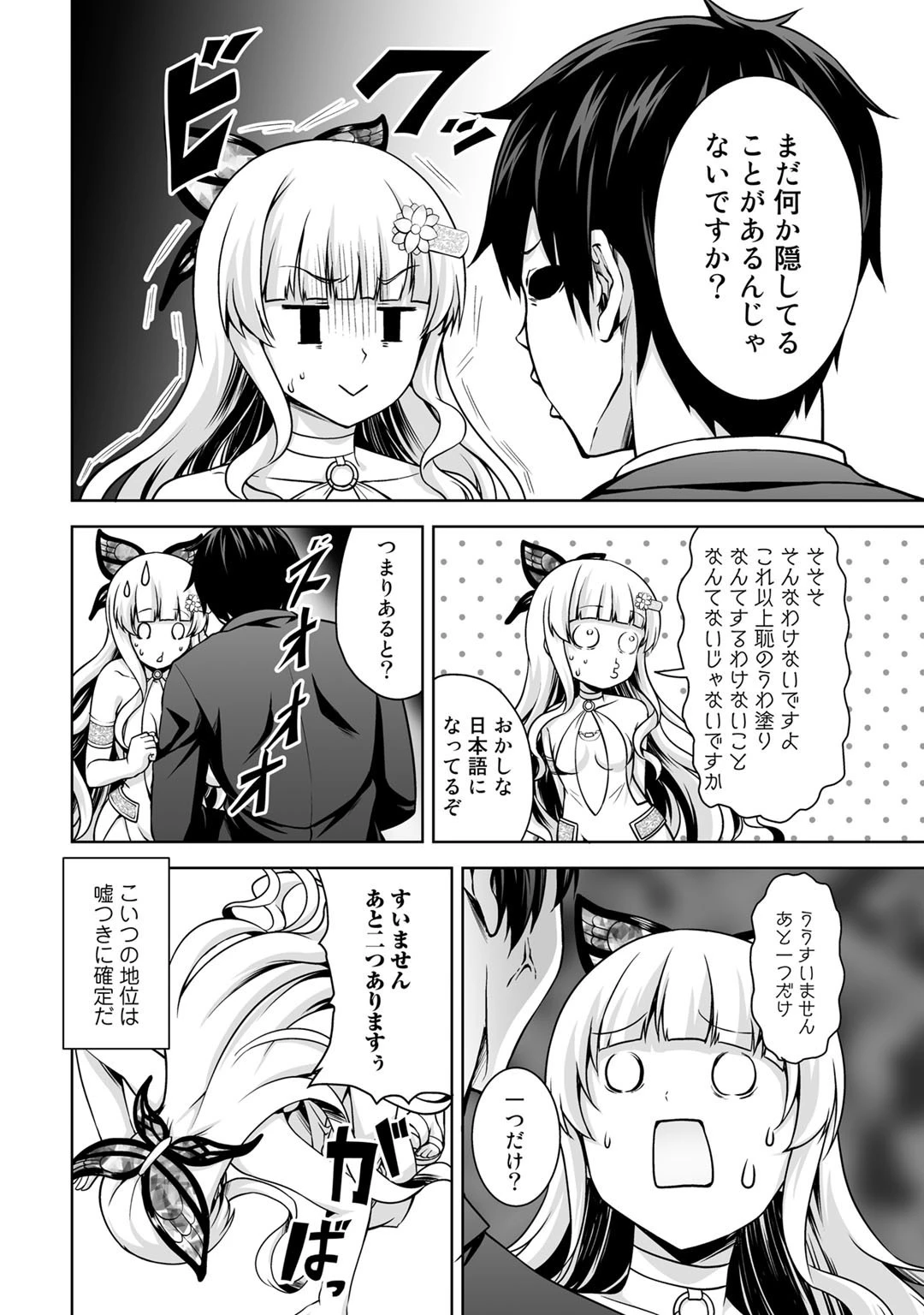 神の手違いで死んだらチートガン積みで異世界に放り込まれました 第1話 - 12