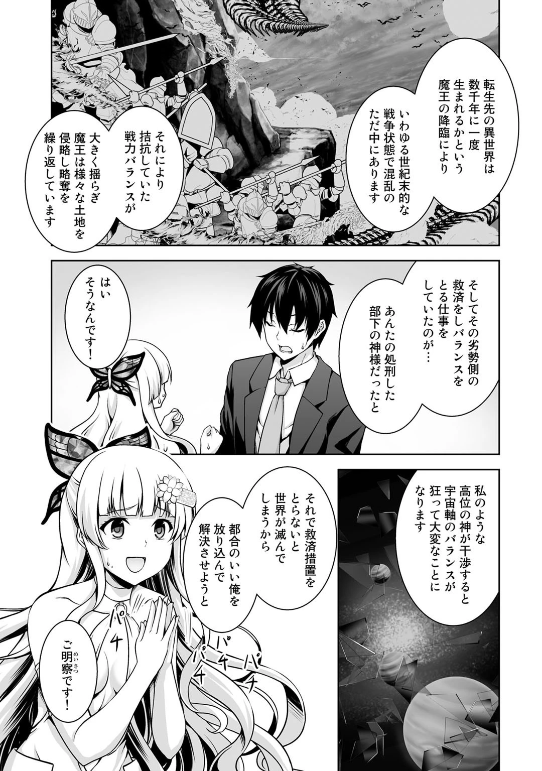 神の手違いで死んだらチートガン積みで異世界に放り込まれました 第1話 - 13