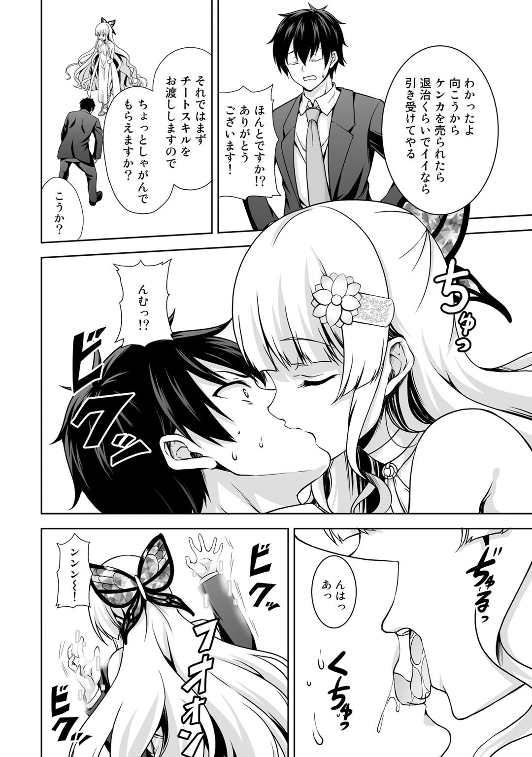 神の手違いで死んだらチートガン積みで異世界に放り込まれました 第1話 - 14