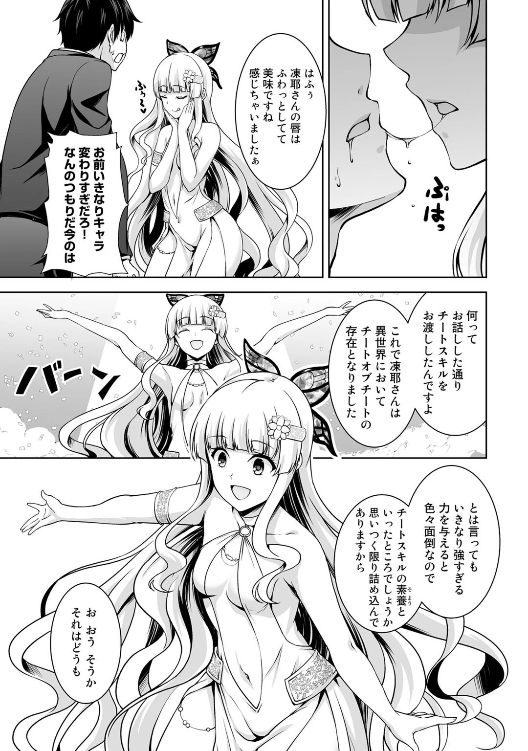 神の手違いで死んだらチートガン積みで異世界に放り込まれました 第1話 - 15