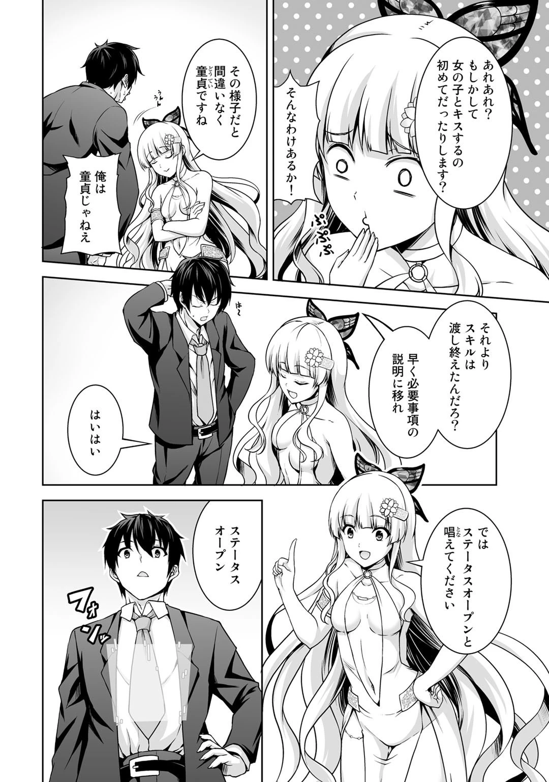 神の手違いで死んだらチートガン積みで異世界に放り込まれました 第1話 - 16