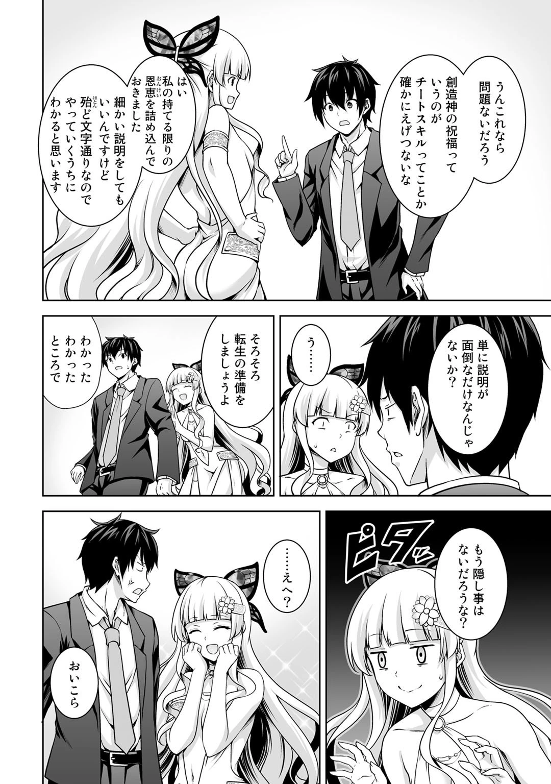 神の手違いで死んだらチートガン積みで異世界に放り込まれました 第1話 - 18