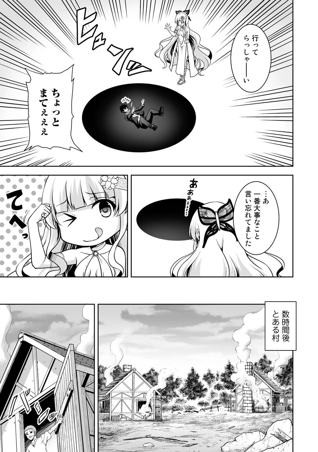 神の手違いで死んだらチートガン積みで異世界に放り込まれました 第1話 - 19