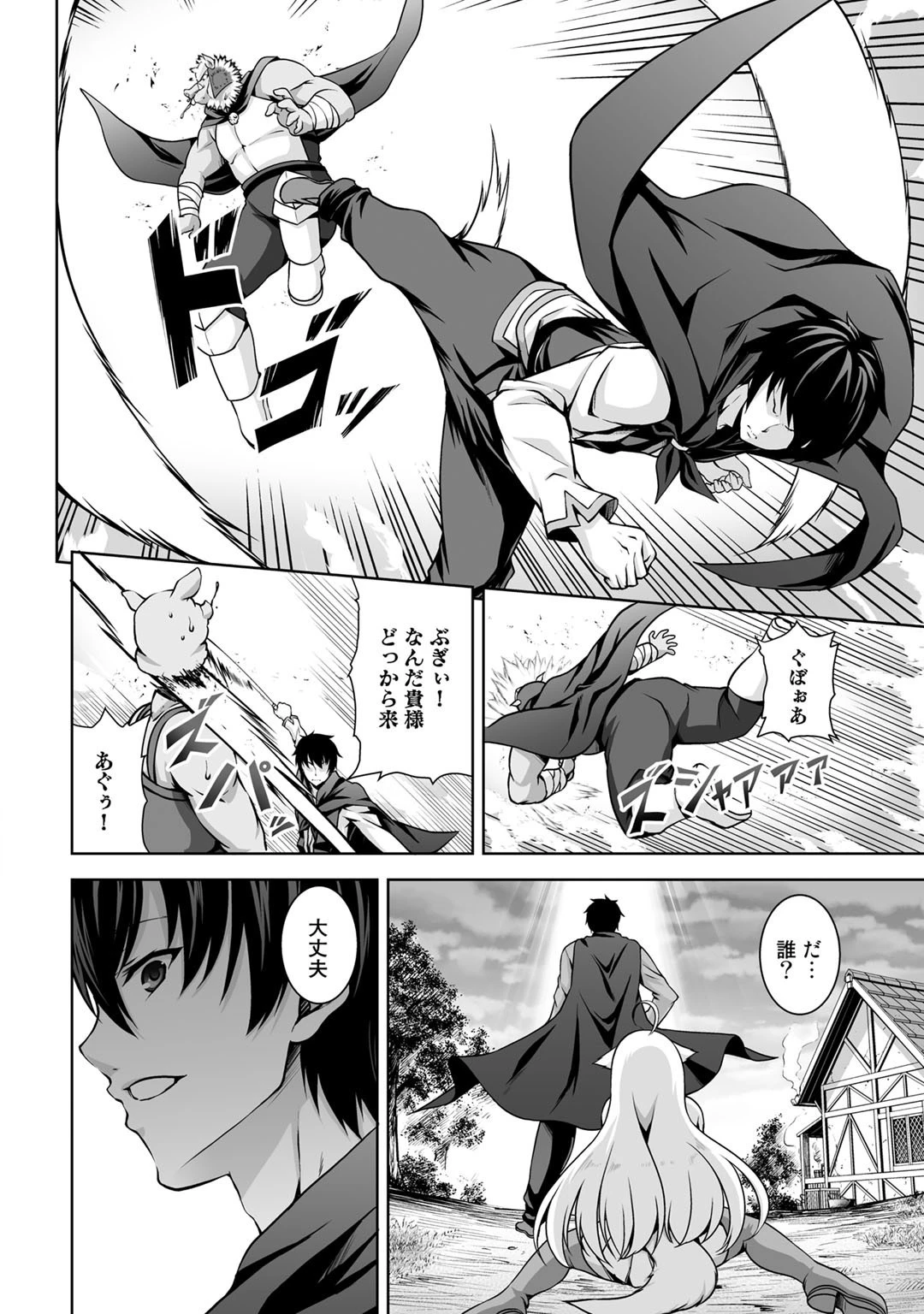 神の手違いで死んだらチートガン積みで異世界に放り込まれました 第1話 - 24