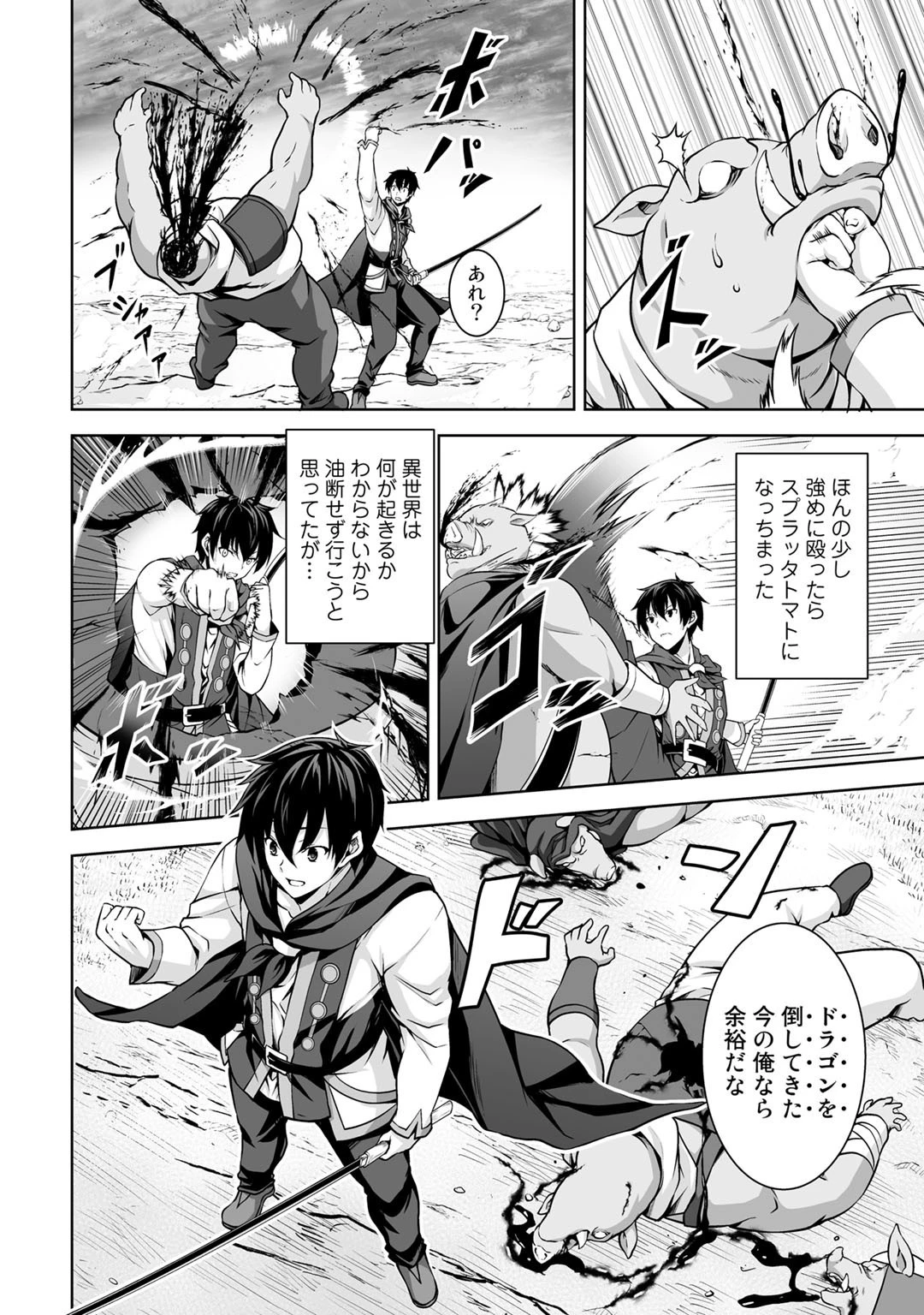 神の手違いで死んだらチートガン積みで異世界に放り込まれました 第1話 - 26