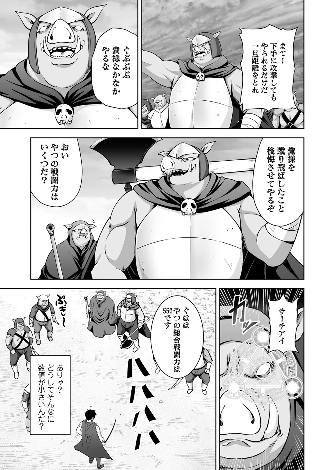 神の手違いで死んだらチートガン積みで異世界に放り込まれました 第1話 - 27