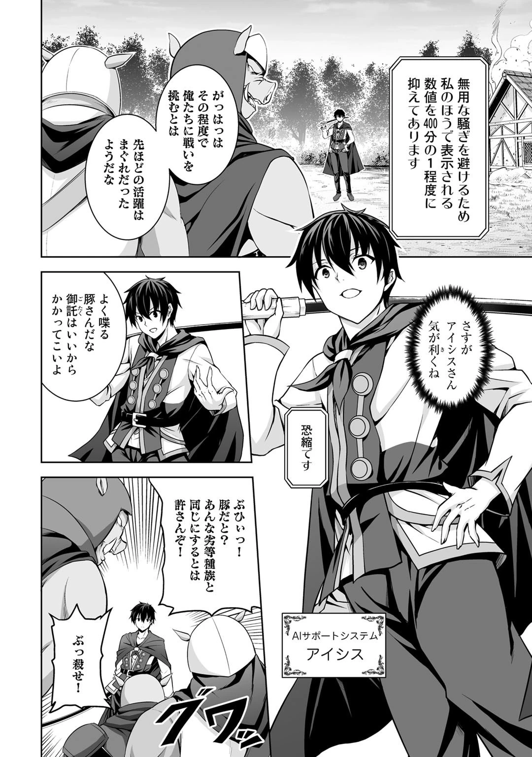 神の手違いで死んだらチートガン積みで異世界に放り込まれました 第1話 - 28