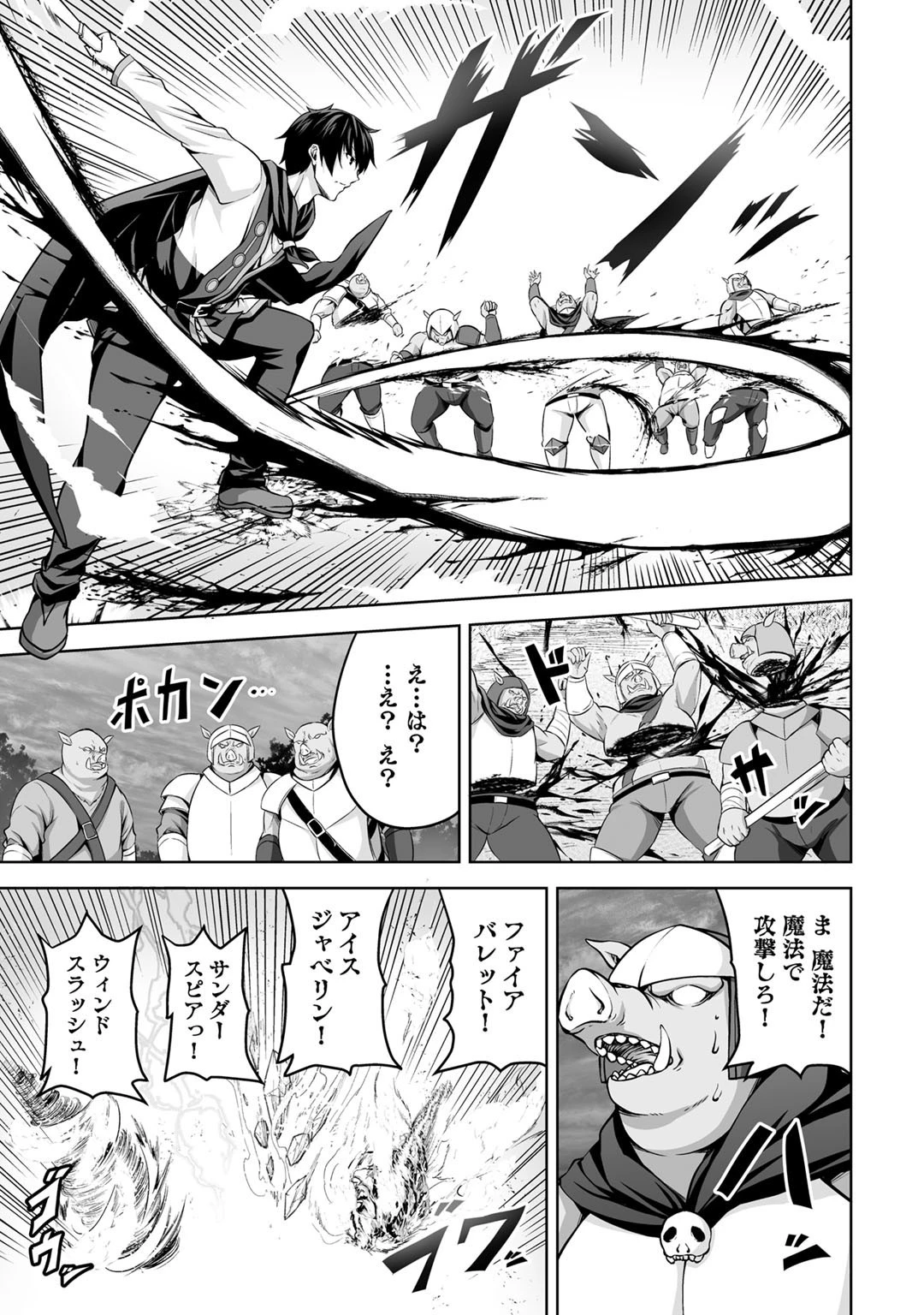 神の手違いで死んだらチートガン積みで異世界に放り込まれました 第1話 - 29