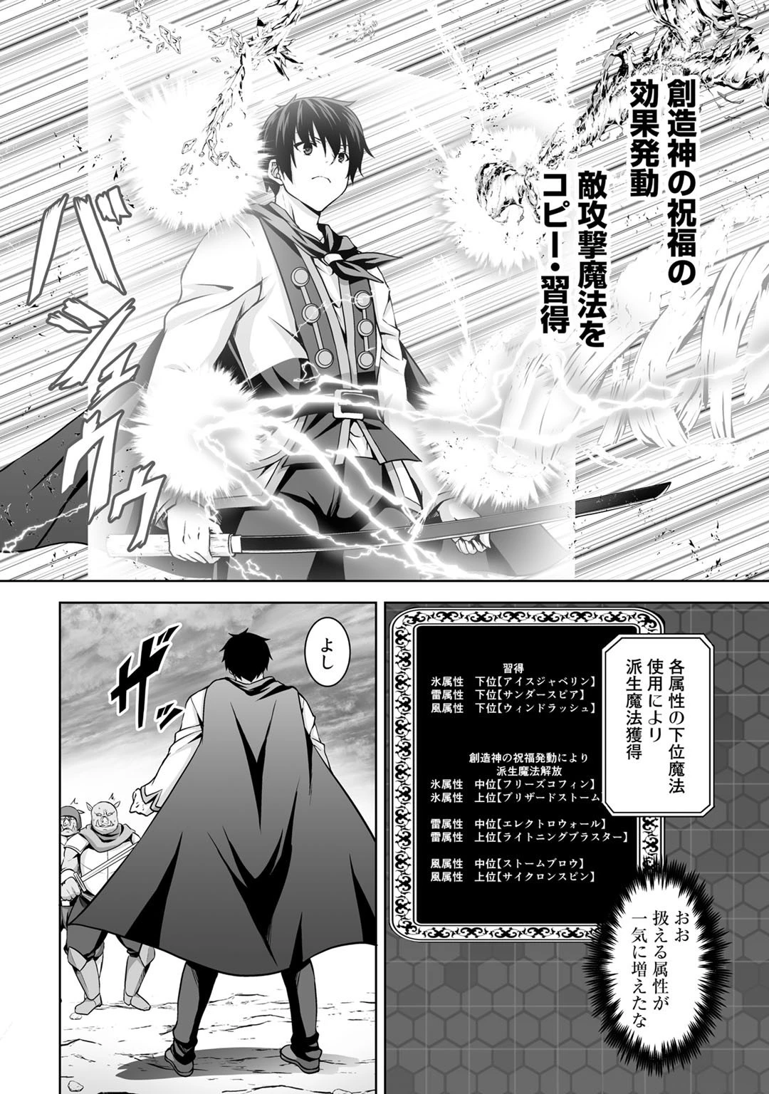 神の手違いで死んだらチートガン積みで異世界に放り込まれました 第1話 - 30