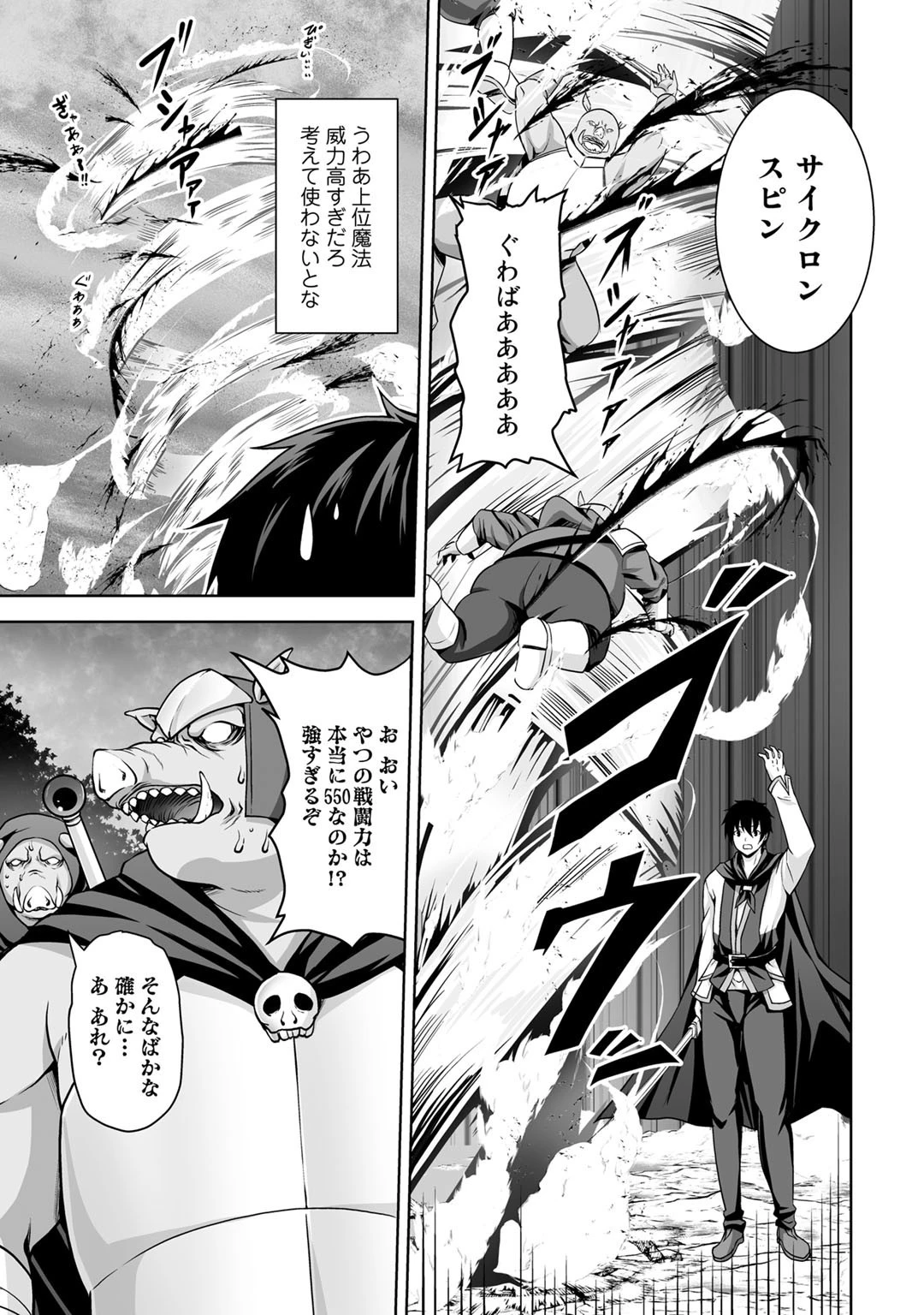 神の手違いで死んだらチートガン積みで異世界に放り込まれました 第1話 - 31